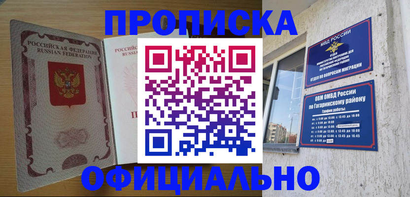 прописка для военкомата в Хадыженске
