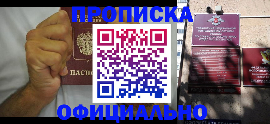 где прописаться в Хадыженске