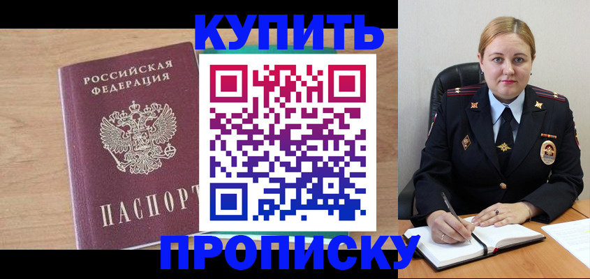 прописка гарантия в Хадыженске